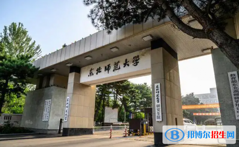 東北師范大學(xué)有哪些中外合作辦學(xué)專業(yè)？（附名單）