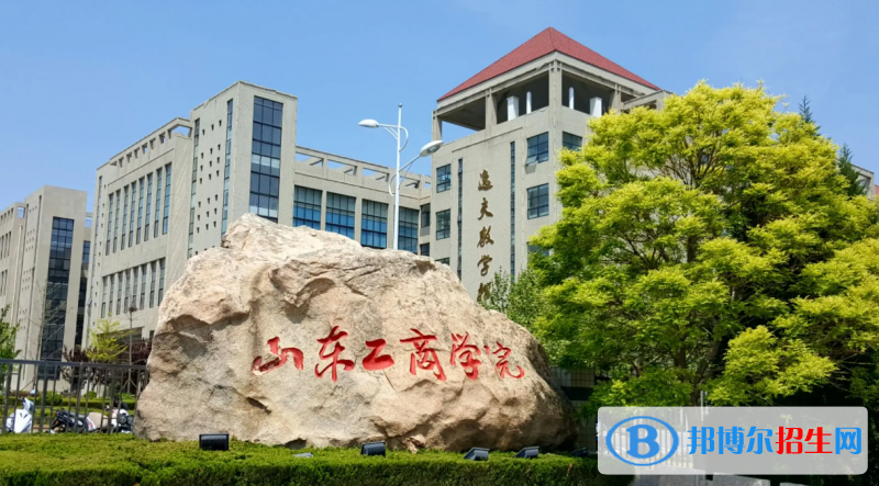 山東工商學(xué)院有哪些中外合作辦學(xué)專業(yè)？（附名單）