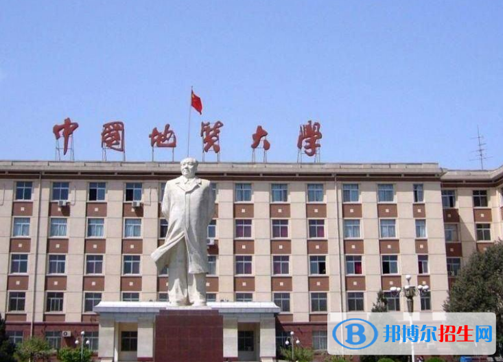 中國地質(zhì)大學（北京）是不是雙一流大學？