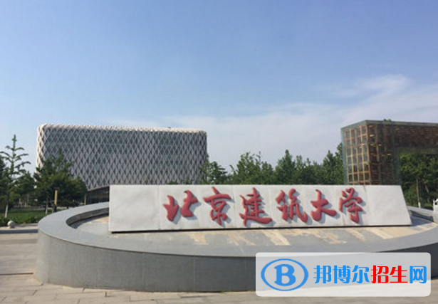 北京建筑大學(xué)是不是雙一流大學(xué)？