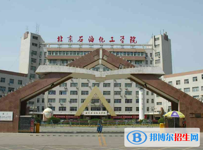 北京石油化工學(xué)院是不是雙一流大學(xué)？