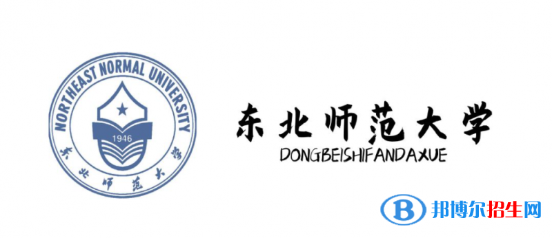 東北師范大學是不是雙一流大學？