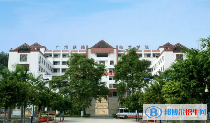 廣州鐵路職業(yè)技術學院有哪些中外合作辦學專業(yè)？（附名單）