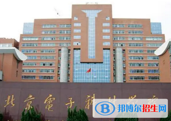 北京電子科技學(xué)院是不是雙一流大學(xué)？