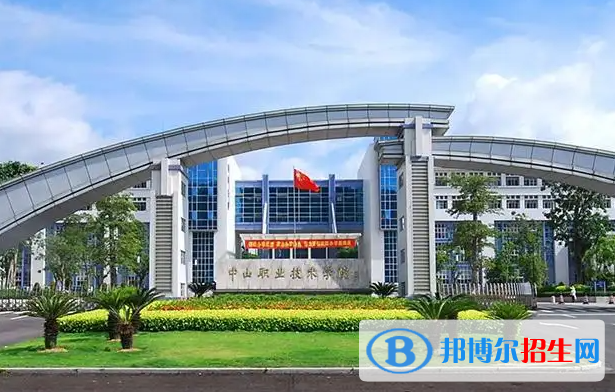 中山職業(yè)技術(shù)學(xué)院有哪些中外合作辦學(xué)專業(yè)？（附名單）