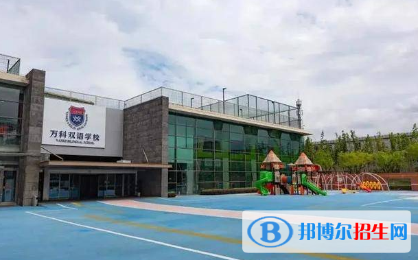 上海萬(wàn)科雙語(yǔ)學(xué)校初中部2023年報(bào)名時(shí)間2
