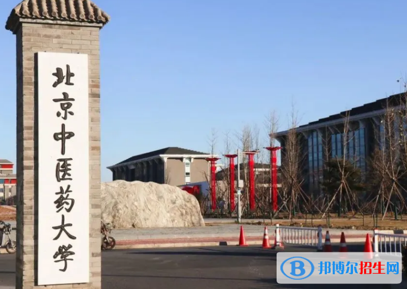 北京中醫(yī)藥大學(xué)是不是雙一流大學(xué)？
