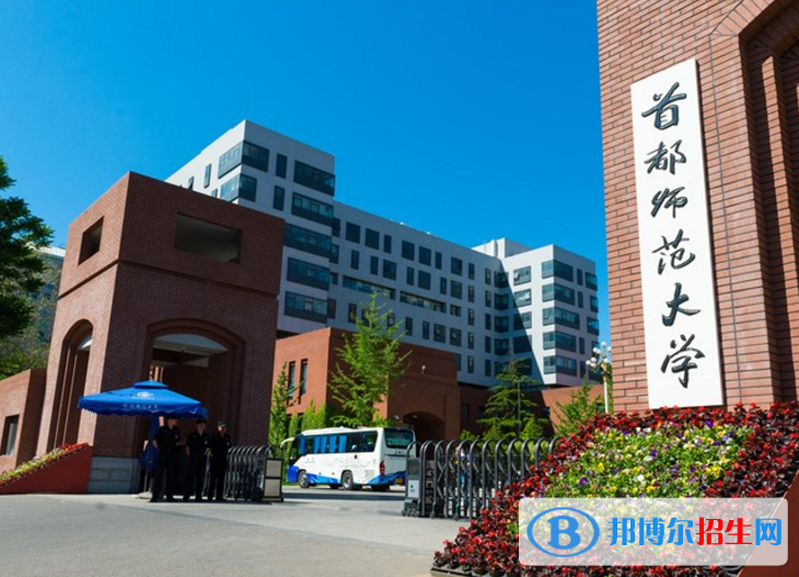 首都師范大學(xué)是不是雙一流大學(xué)？