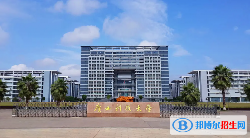 廣西科技大學有哪些中外合作辦學專業(yè)？（附名單）