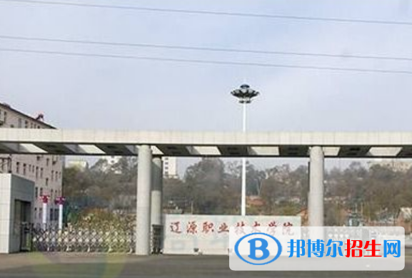 遼源職業(yè)技術(shù)學(xué)院王牌(重點)專業(yè)有哪些?