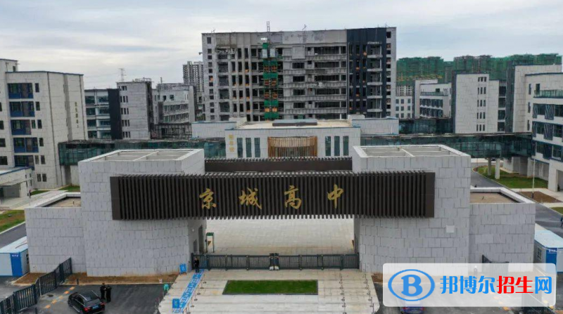 滎陽市京城高中錄取分數(shù)線(2022滎陽市京城高中)