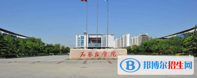 石家莊學(xué)院有哪些中外合作辦學(xué)專業(yè)？（附名單）