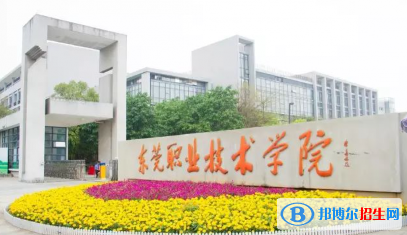東莞職業(yè)技術學院有哪些中外合作辦學專業(yè)？（附名單）