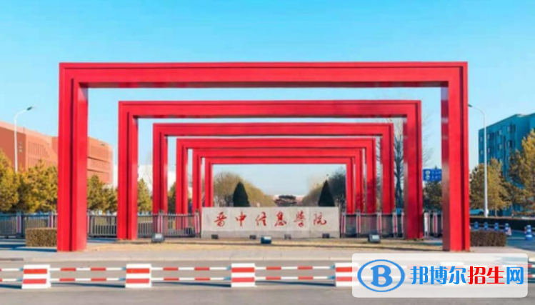 晉中信息學(xué)院王牌(重點)專業(yè)有哪些?