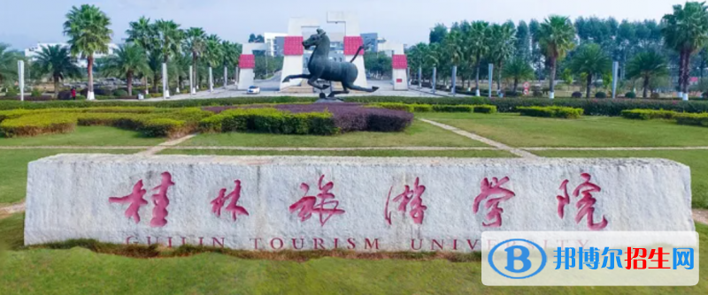 桂林旅游學(xué)院有哪些中外合作辦學(xué)專業(yè)？（附名單）
