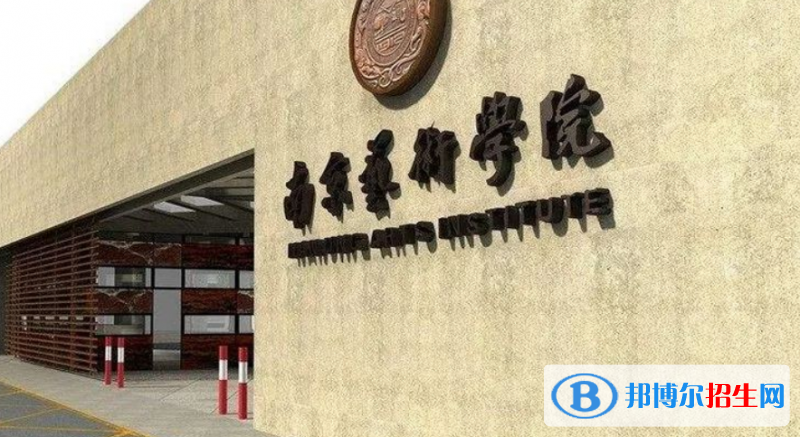 南京藝術學院王牌(重點)專業(yè)有哪些?
