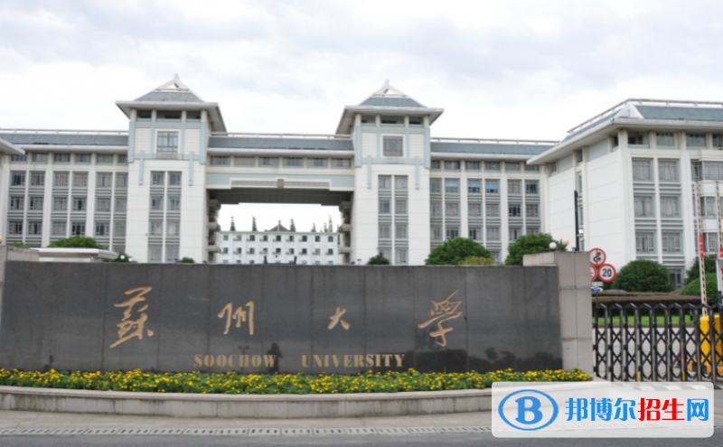 蘇州大學(xué)是不是雙一流大學(xué)？ 