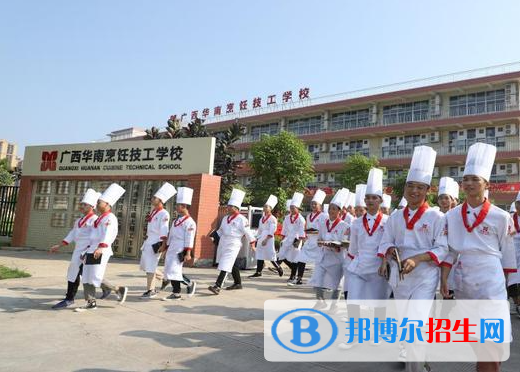 廣西華南烹飪技工學(xué)校2023年報名條件、招生要求、招生對象