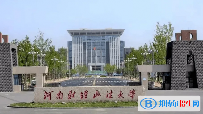 河南財(cái)經(jīng)政法大學(xué)有哪些中外合作辦學(xué)專業(yè)？（附名單）