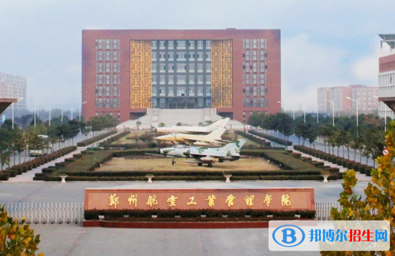 鄭州航空工業(yè)管理學(xué)院有哪些中外合作辦學(xué)專業(yè)？（附名單）