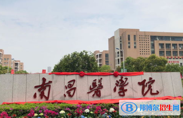 南昌醫(yī)學(xué)院是不是雙一流大學(xué)？ 