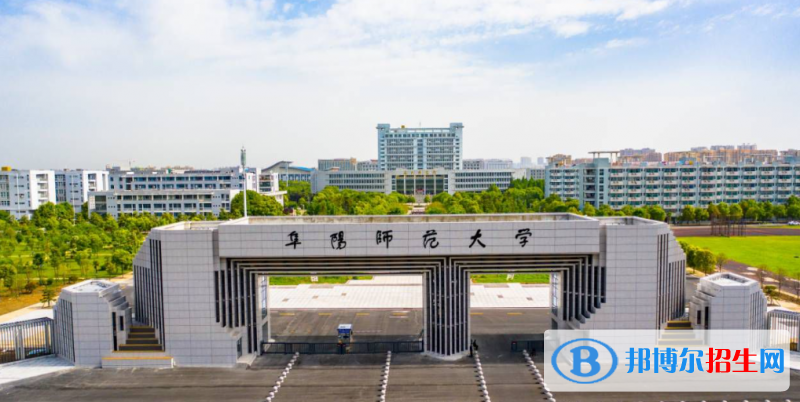 阜陽師范大學(xué)有哪些中外合作辦學(xué)專業(yè)？（附名單）