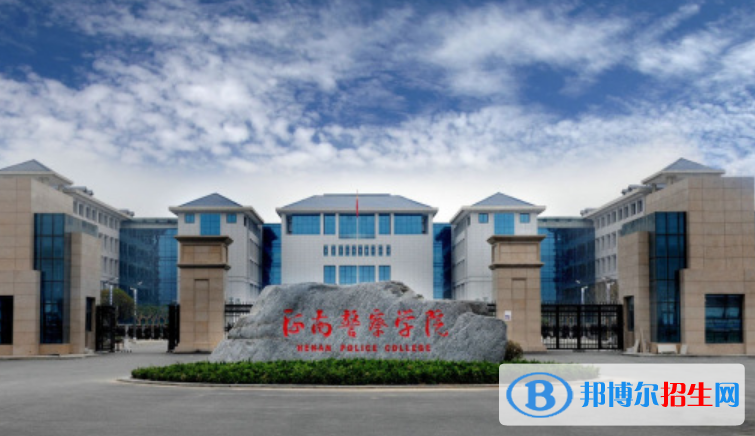 河南警察學(xué)院是不是雙一流大學(xué)？