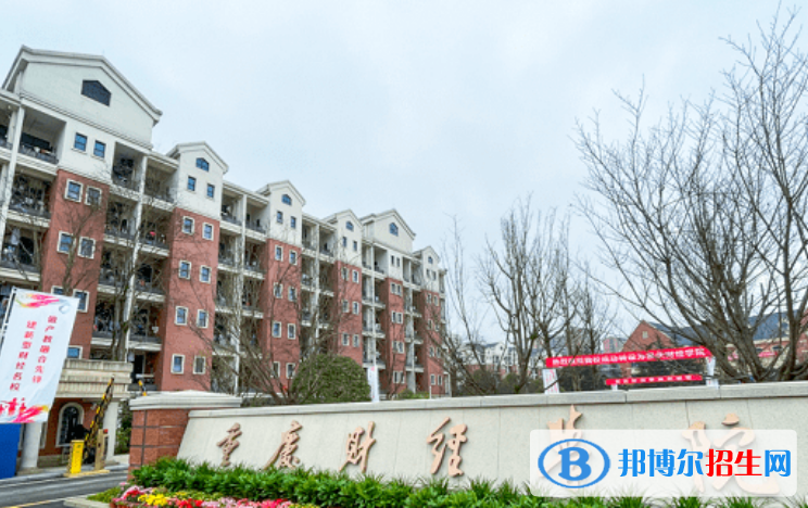 重慶財經(jīng)學(xué)院是不是雙一流大學(xué)？