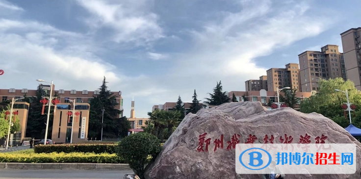 鄭州職業(yè)技術學院有哪些中外合作辦學專業(yè)？（附名單）