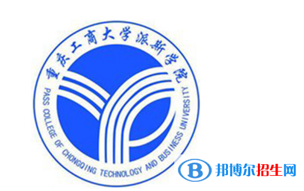重慶工商大學派斯學院是不是雙一流大學？