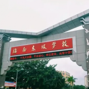 海南東坡學(xué)校