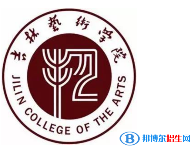 吉林藝術(shù)學院是不是雙一流大學？ 