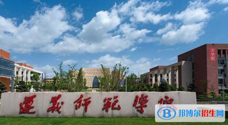 遵義師范學(xué)院是不是雙一流大學(xué)？ 