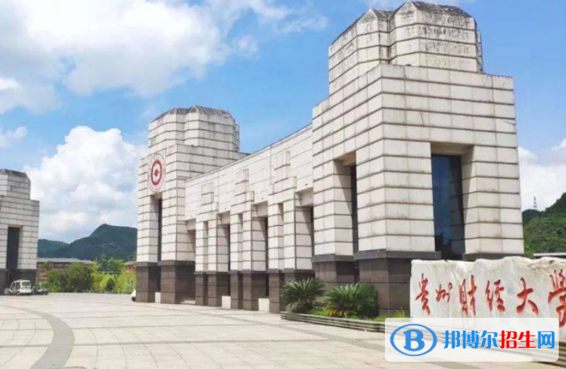 貴州財(cái)經(jīng)大學(xué)是不是雙一流大學(xué)？ 