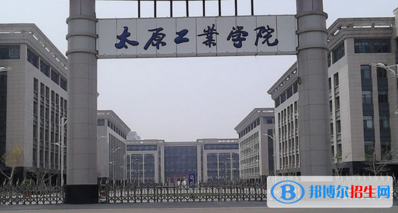 太原工業(yè)學(xué)院是不是雙一流大學(xué)？ 