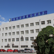 北京科技高級技術(shù)學(xué)校