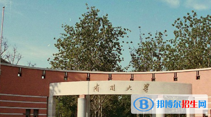 南開大學(xué)是不是雙一流大學(xué)？ 
