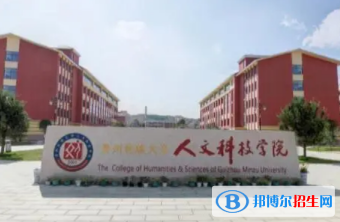 貴陽人文科技學院是不是雙一流大學？