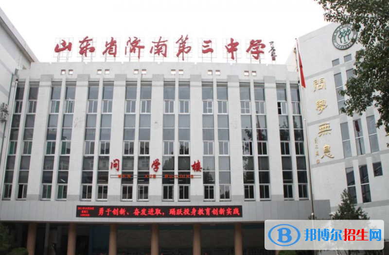 濟南三中(領(lǐng)秀校區(qū)、市南校區(qū))2022錄取分?jǐn)?shù)線（2023參考）