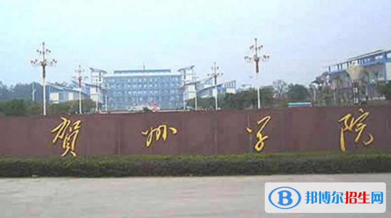 賀州學(xué)院是不是雙一流大學(xué)？