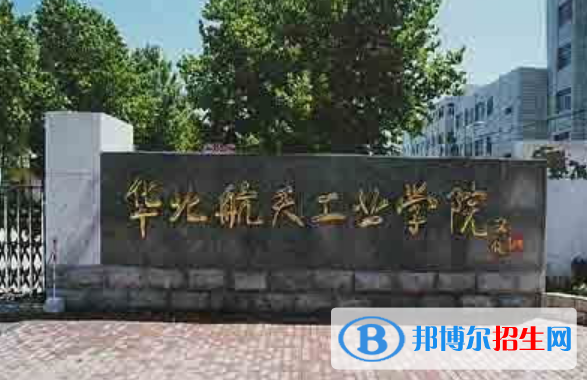 北華航天工業(yè)學(xué)院是不是雙一流大學(xué)？