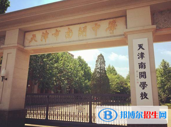 天津市南開中學(xué)高中錄取分?jǐn)?shù)線(2022天津市南開中學(xué)高中)
