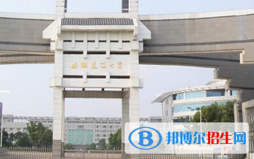 安徽建筑大學(xué)是不是雙一流大學(xué)？