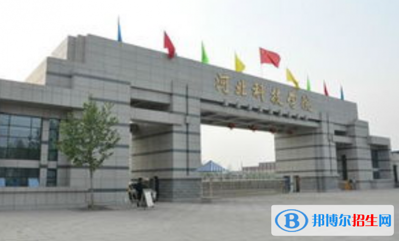 河北科技學(xué)院是不是雙一流大學(xué)？