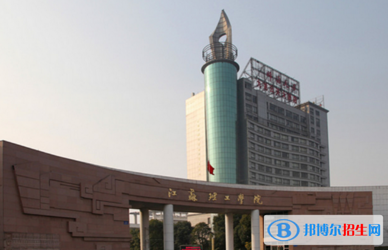 江蘇理工學(xué)院是不是雙一流大學(xué)？ 