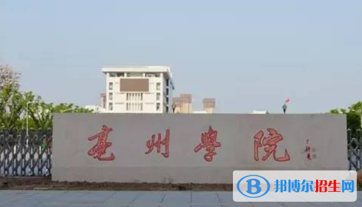 亳州學院是不是雙一流大學？ 