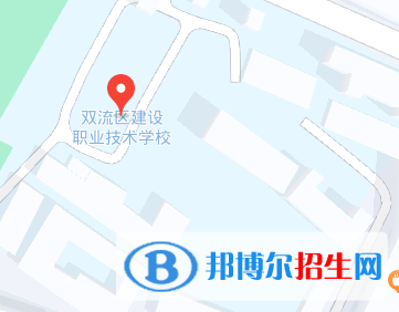 四川省雙流建設(shè)職業(yè)技術(shù)學(xué)校2023年地址在哪里