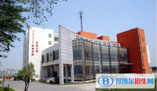 中國礦業(yè)大學(xué)徐海學(xué)院是不是雙一流大學(xué)？