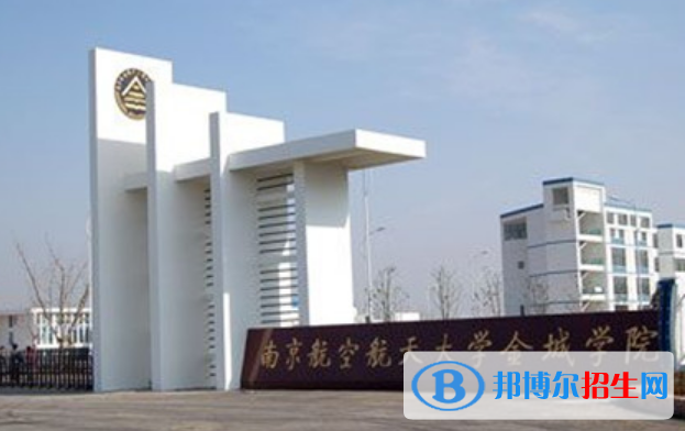 南京航空航天大學(xué)金城學(xué)院是不是雙一流大學(xué)？