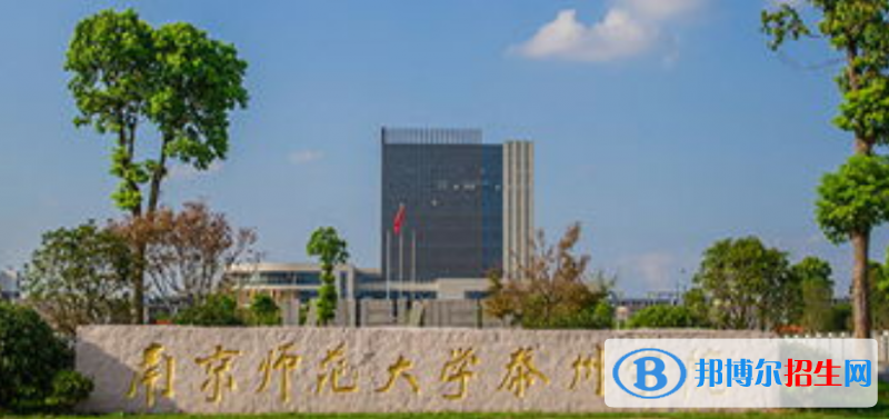 南京師范大學泰州學院是不是雙一流大學？